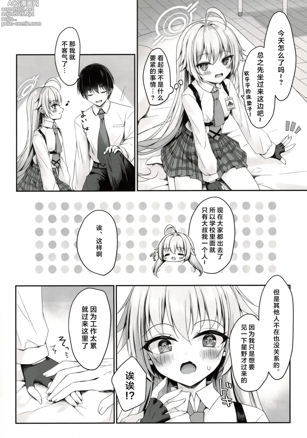 Page 5 of doujinshi 我来给你治愈吧~