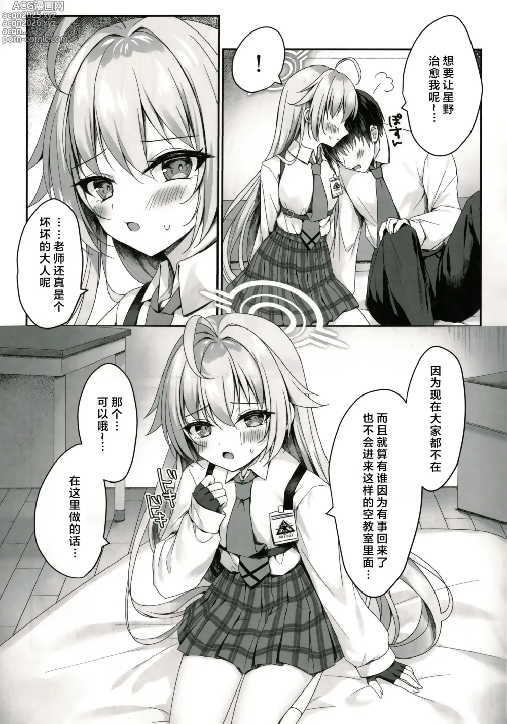 Page 6 of doujinshi 我来给你治愈吧~