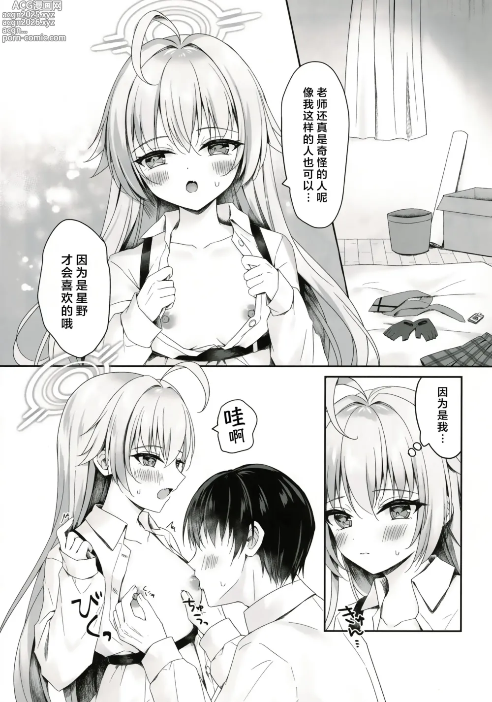 Page 7 of doujinshi 我来给你治愈吧~