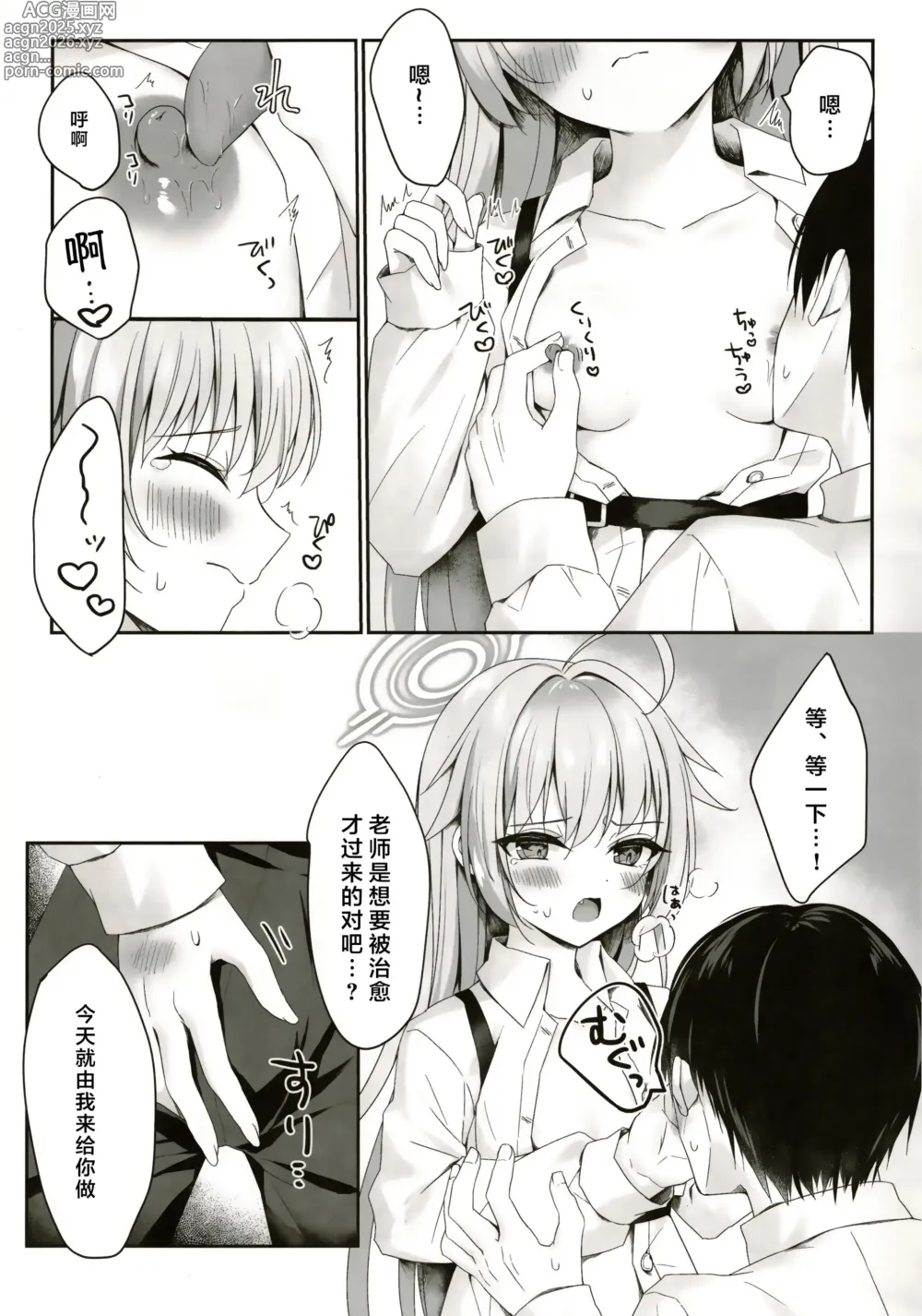 Page 8 of doujinshi 我来给你治愈吧~