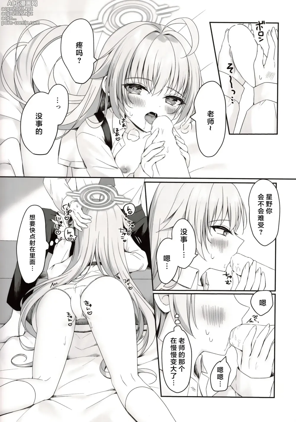 Page 9 of doujinshi 我来给你治愈吧~