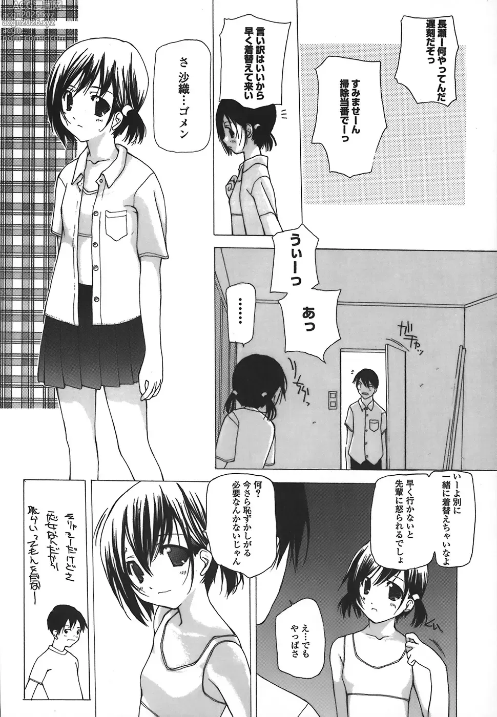 Page 105 of manga Kanzen Mushuusei - THE COMPLETE NO CENSORED.