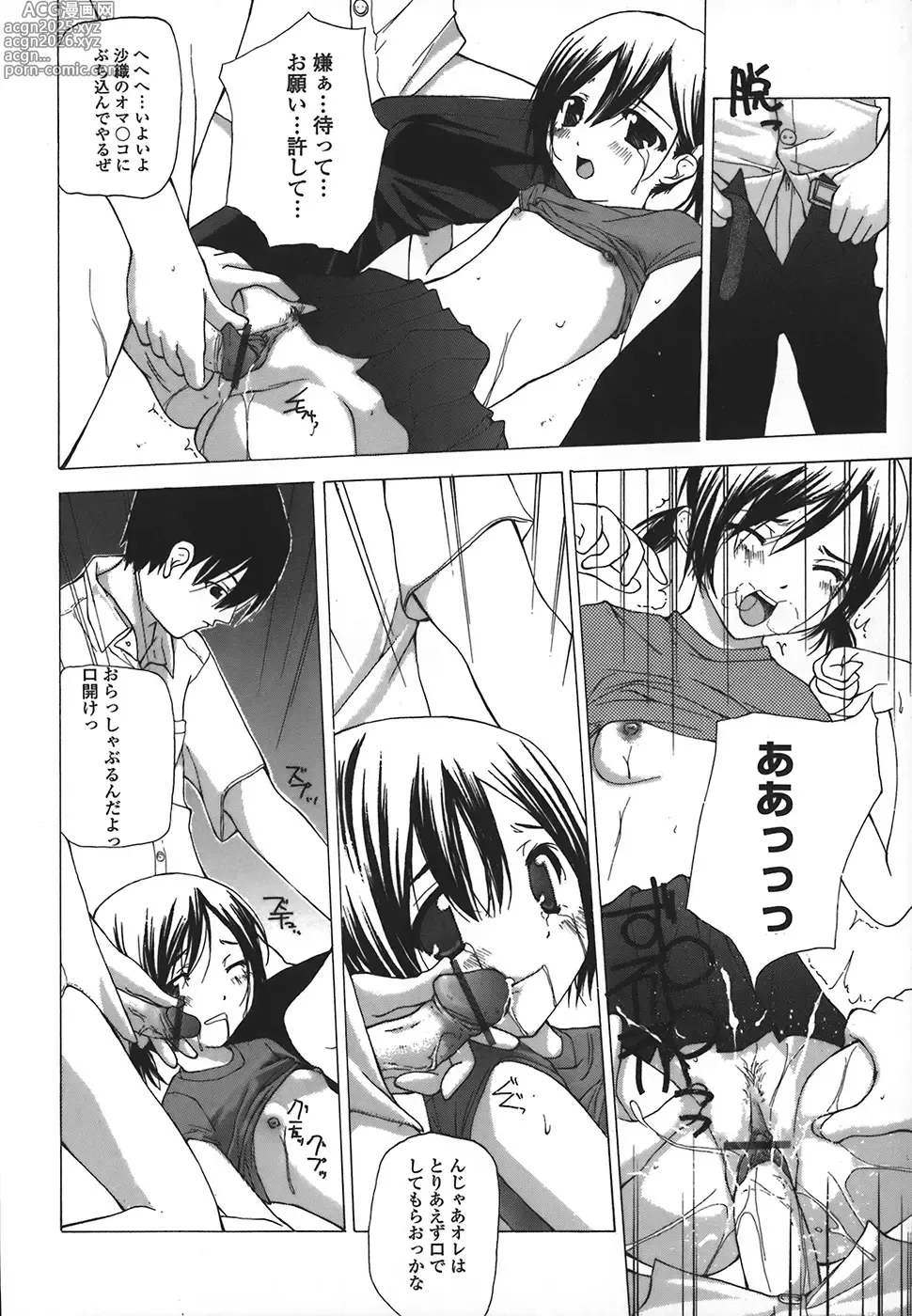 Page 113 of manga Kanzen Mushuusei - THE COMPLETE NO CENSORED.