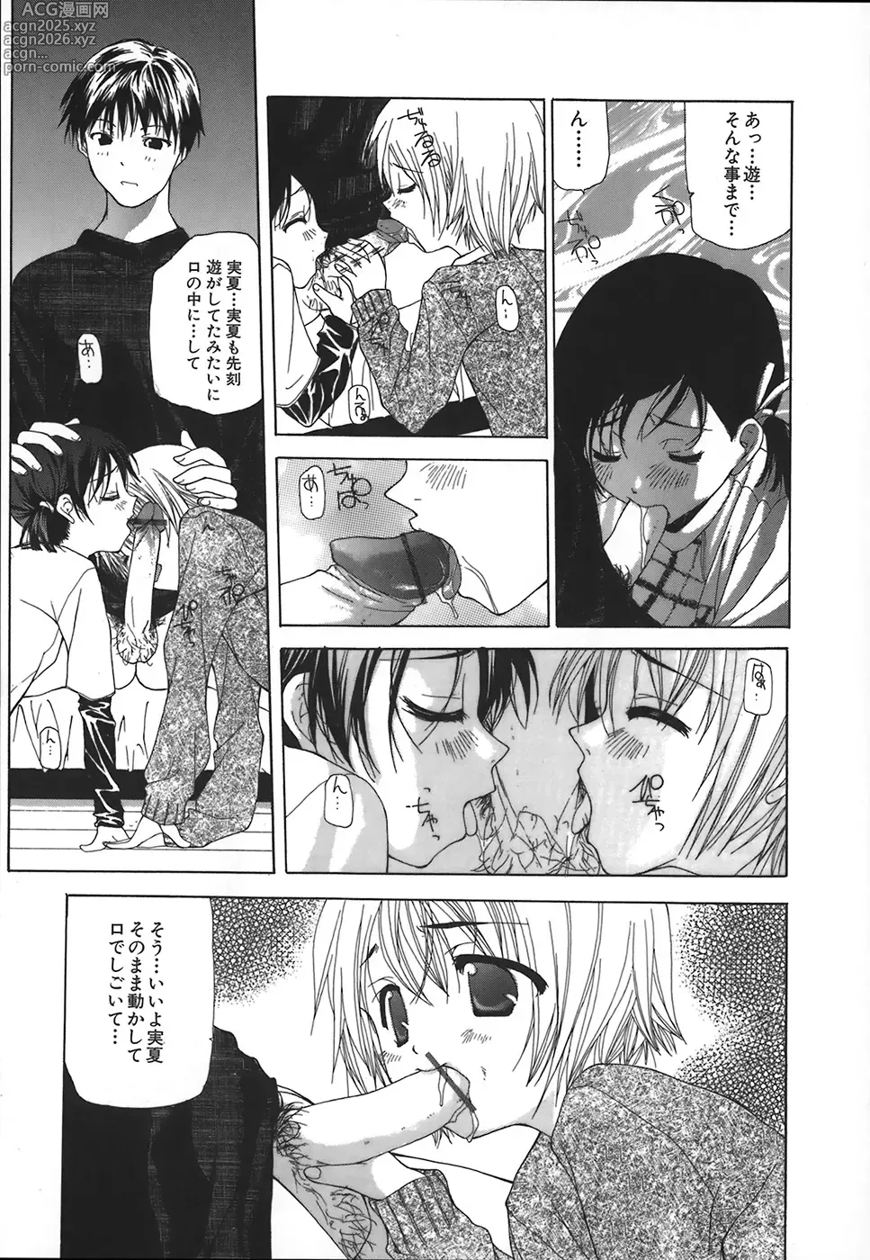 Page 144 of manga Kanzen Mushuusei - THE COMPLETE NO CENSORED.