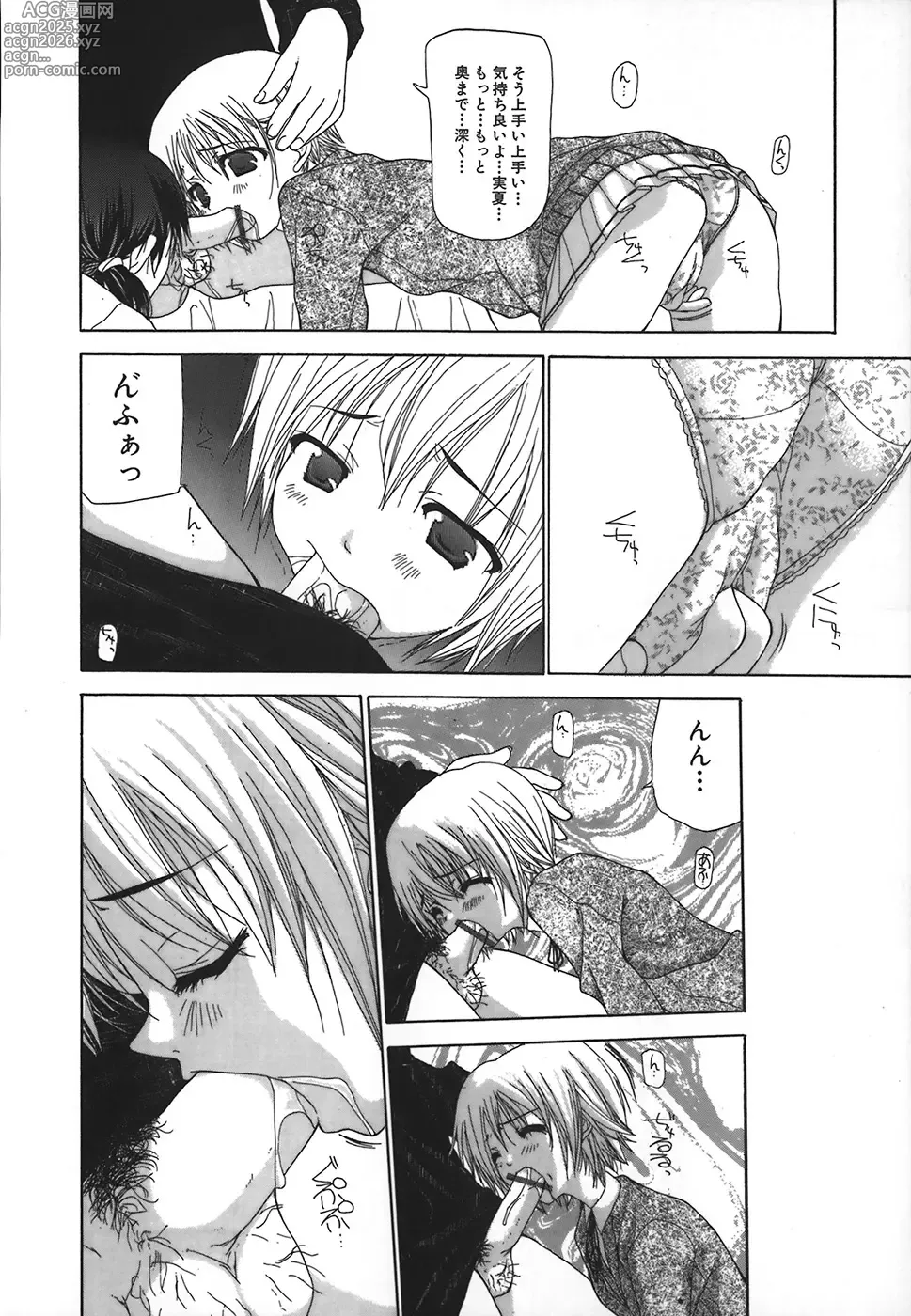 Page 145 of manga Kanzen Mushuusei - THE COMPLETE NO CENSORED.