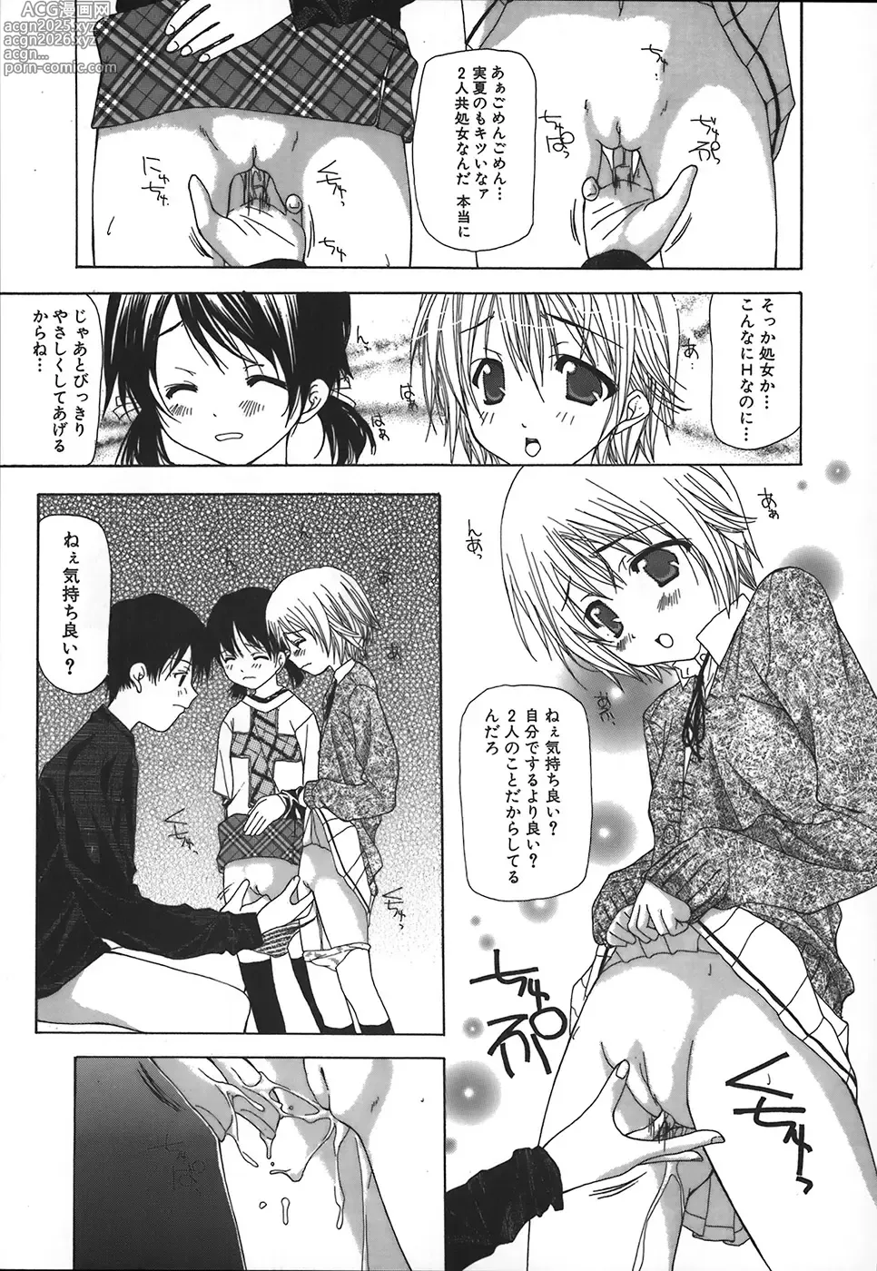 Page 150 of manga Kanzen Mushuusei - THE COMPLETE NO CENSORED.