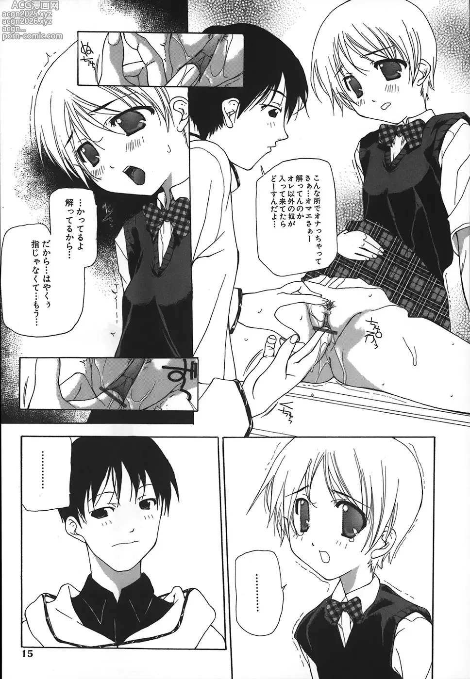 Page 16 of manga Kanzen Mushuusei - THE COMPLETE NO CENSORED.