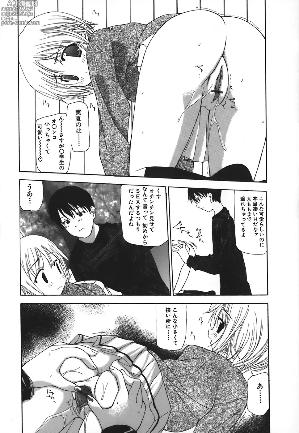 Page 155 of manga Kanzen Mushuusei - THE COMPLETE NO CENSORED.