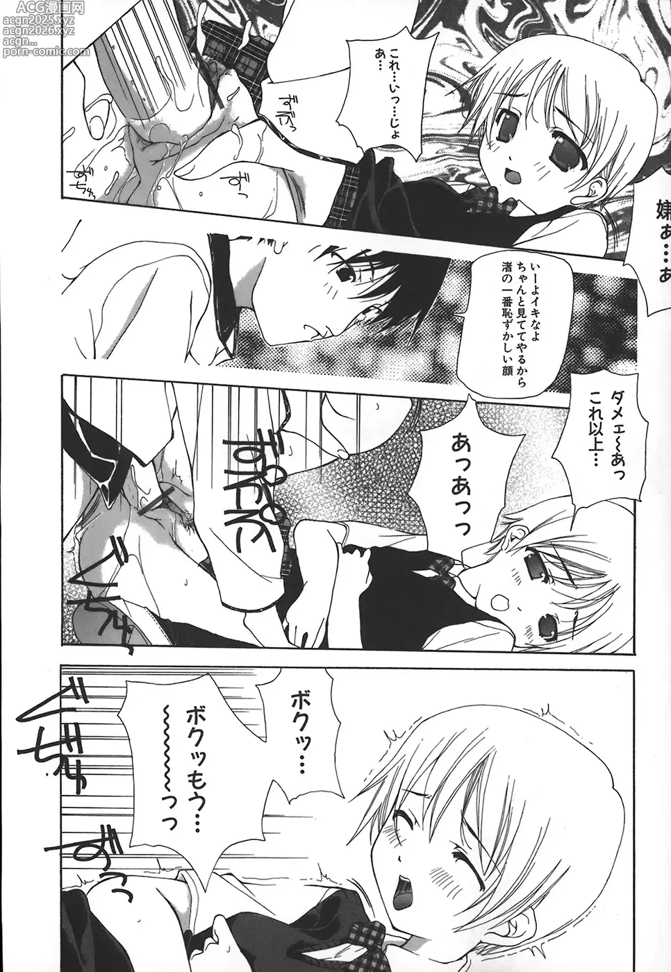 Page 21 of manga Kanzen Mushuusei - THE COMPLETE NO CENSORED.