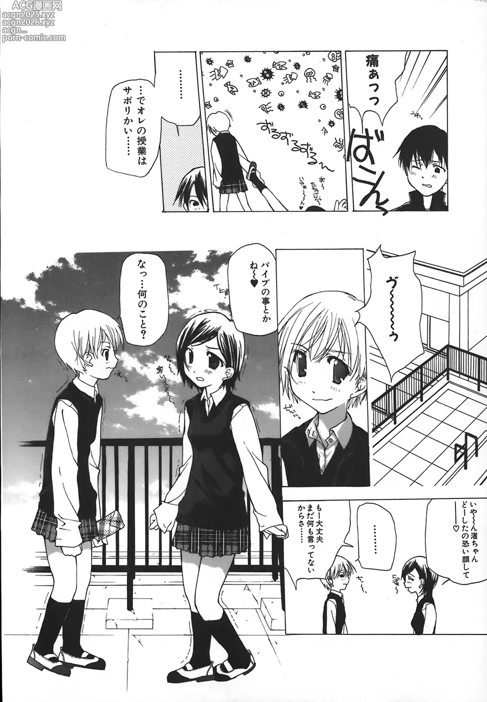 Page 43 of manga Kanzen Mushuusei - THE COMPLETE NO CENSORED.