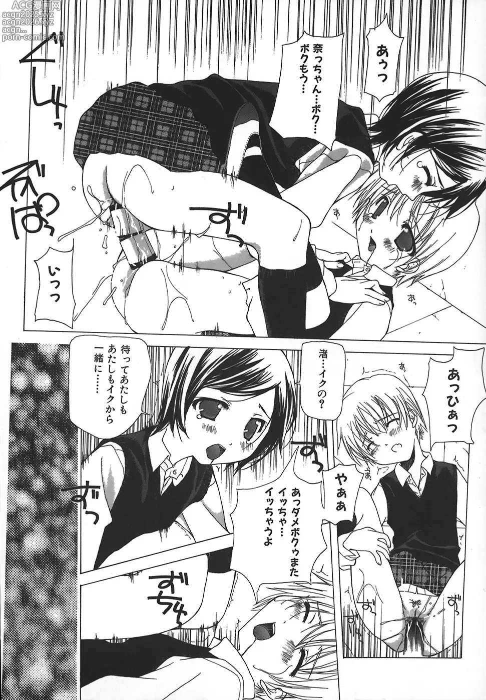 Page 53 of manga Kanzen Mushuusei - THE COMPLETE NO CENSORED.