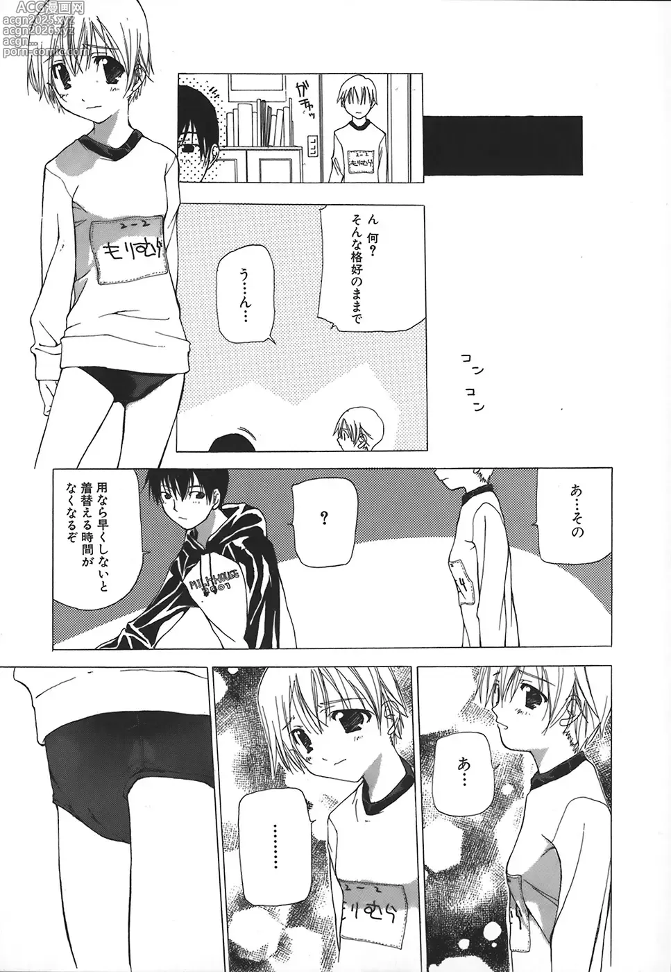 Page 76 of manga Kanzen Mushuusei - THE COMPLETE NO CENSORED.