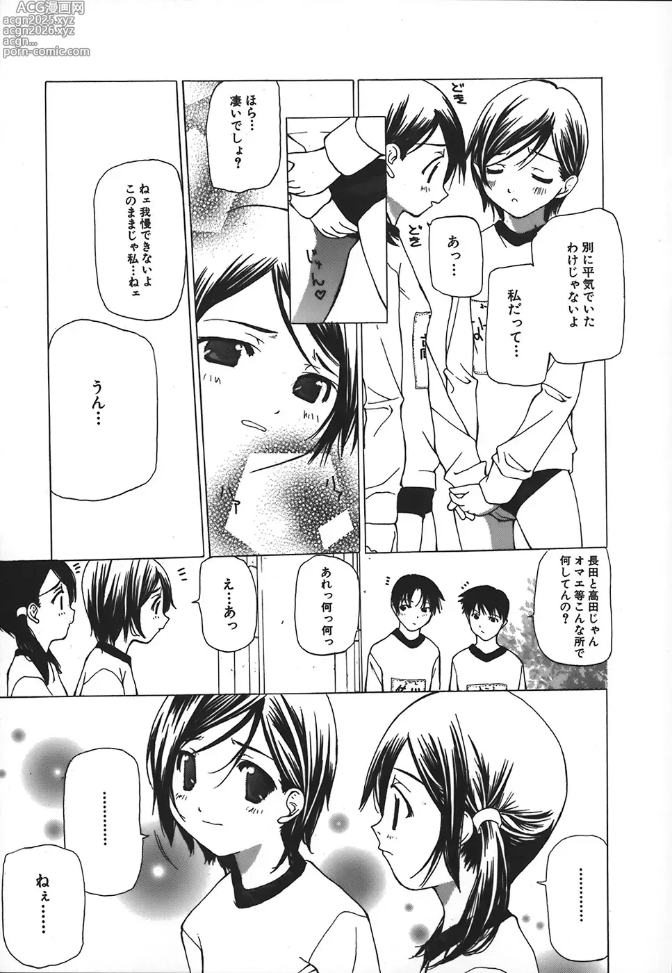 Page 78 of manga Kanzen Mushuusei - THE COMPLETE NO CENSORED.