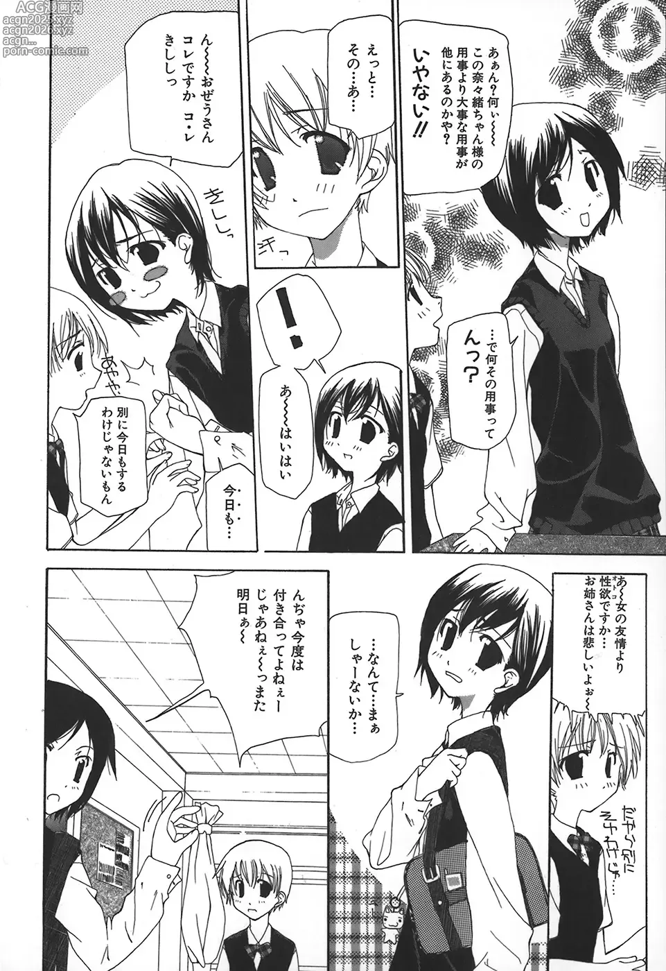 Page 9 of manga Kanzen Mushuusei - THE COMPLETE NO CENSORED.