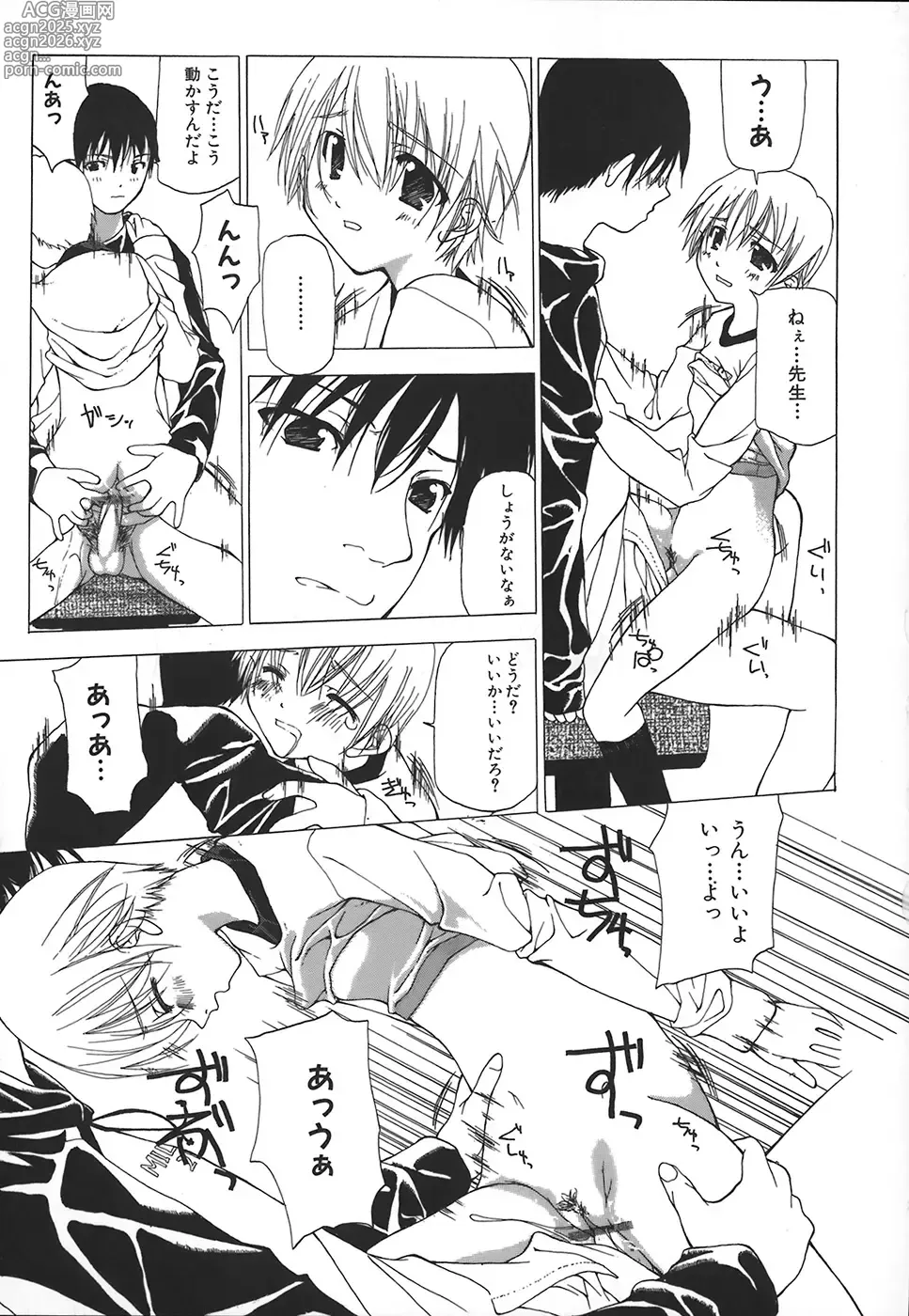 Page 84 of manga Kanzen Mushuusei - THE COMPLETE NO CENSORED.