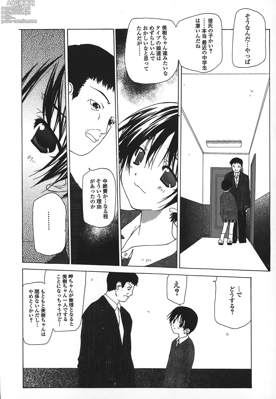 Page 89 of manga Kanzen Mushuusei - THE COMPLETE NO CENSORED.