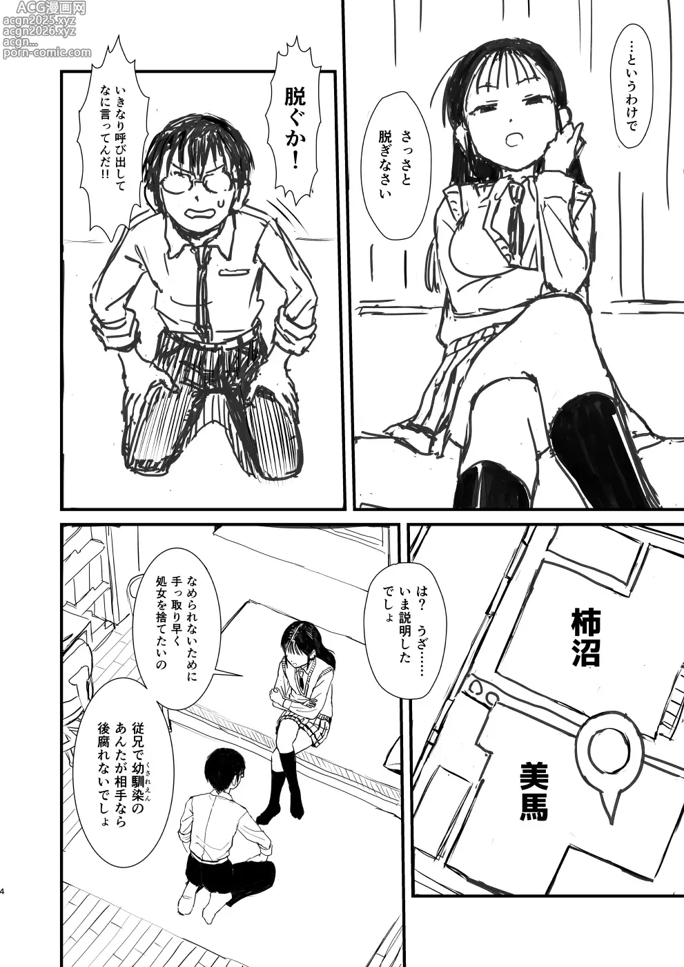 Page 4 of doujinshi Mima Sachi no Ero Hon