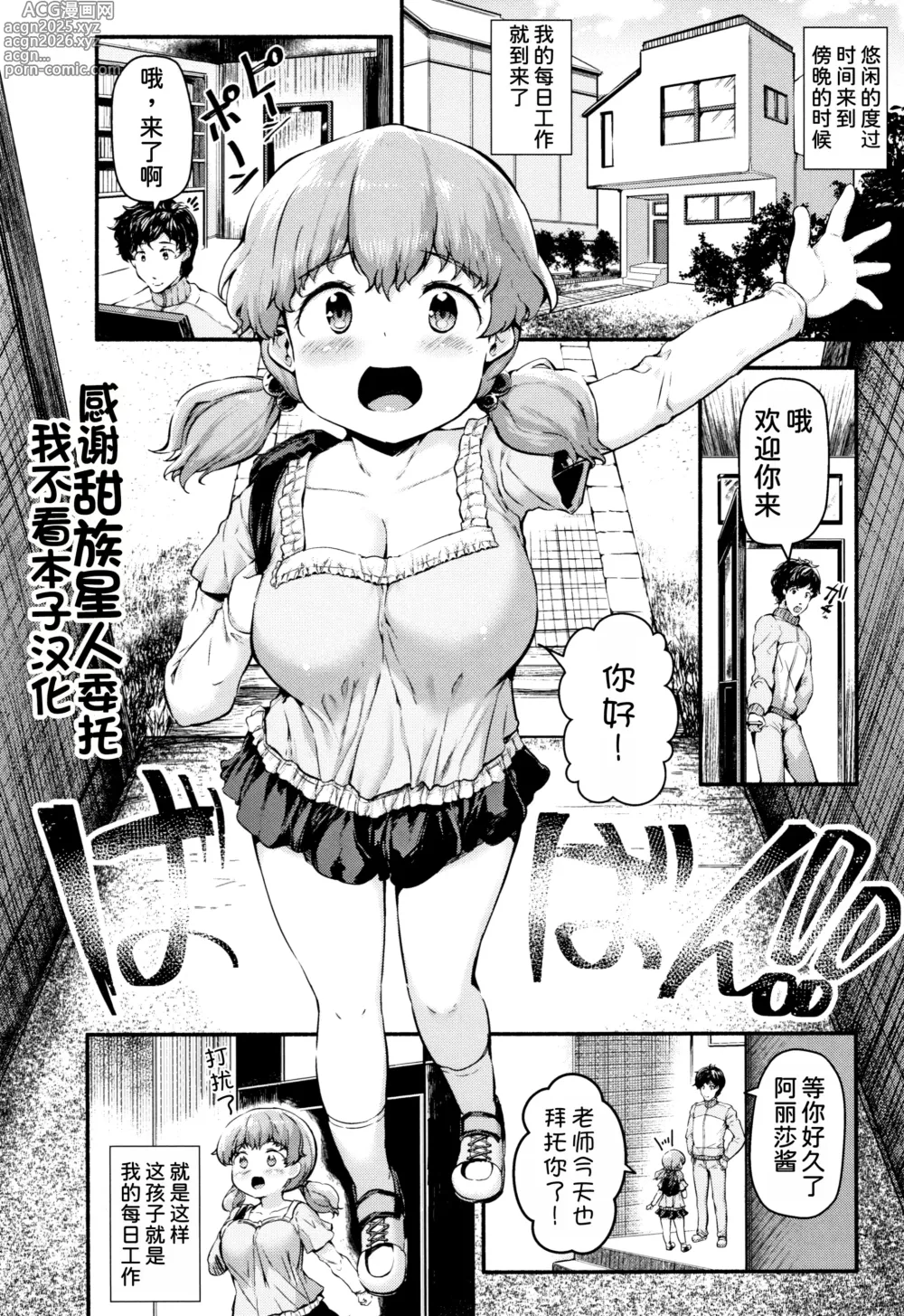 Page 1 of manga Arisa-chan to Hoken Taiiku!