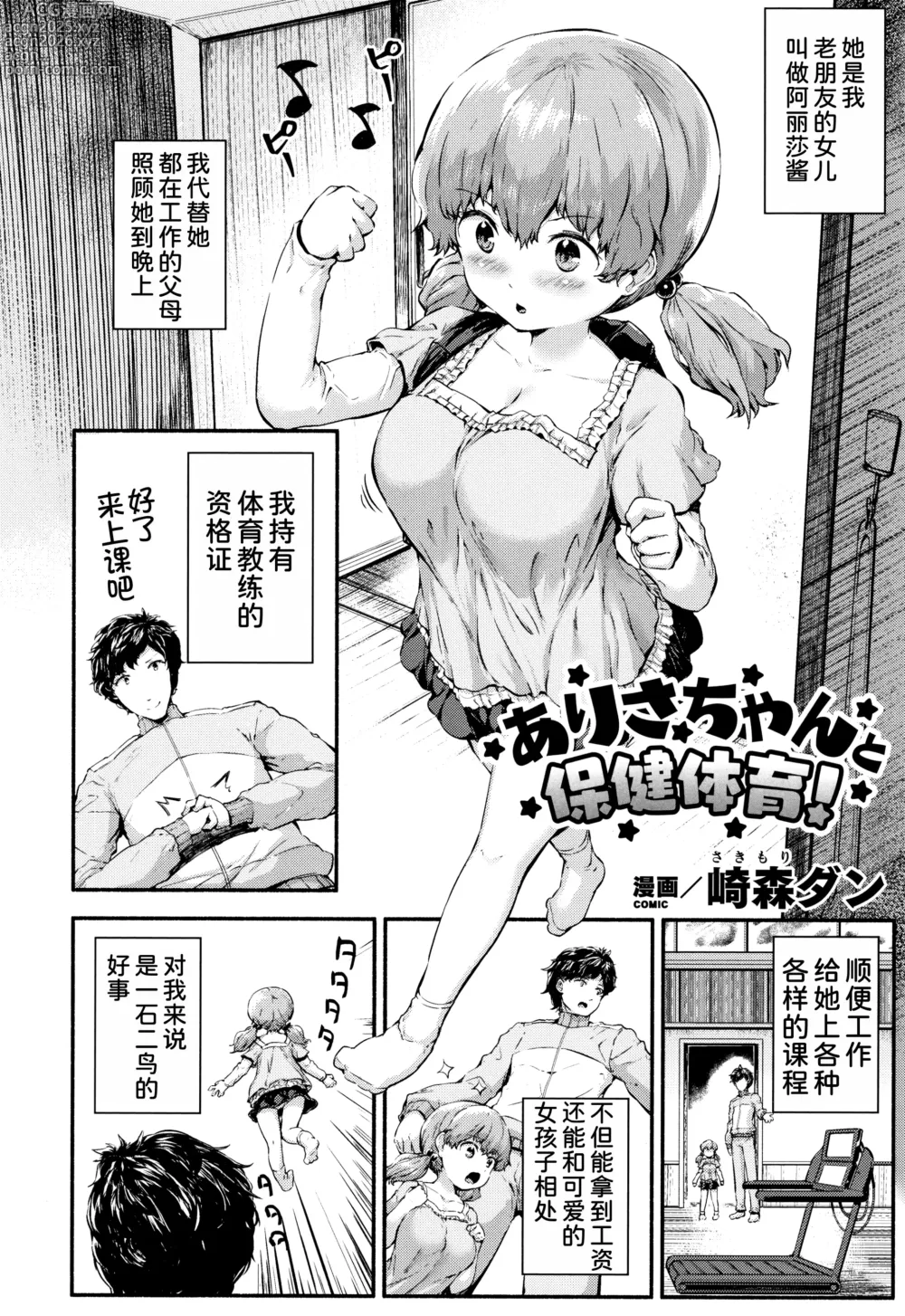 Page 2 of manga Arisa-chan to Hoken Taiiku!