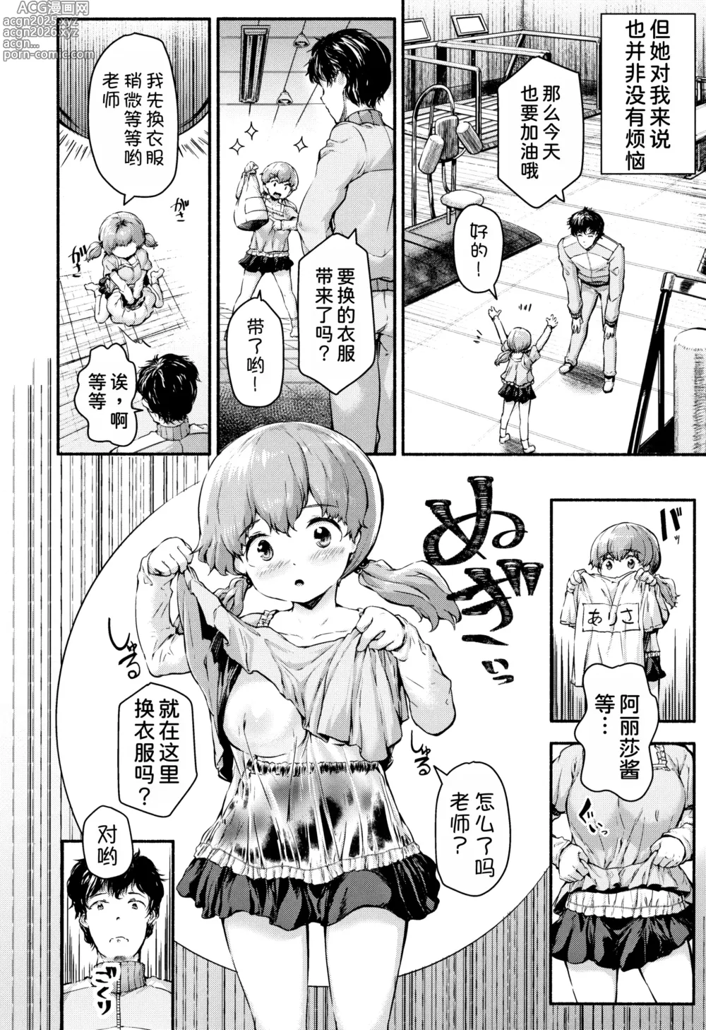 Page 4 of manga Arisa-chan to Hoken Taiiku!