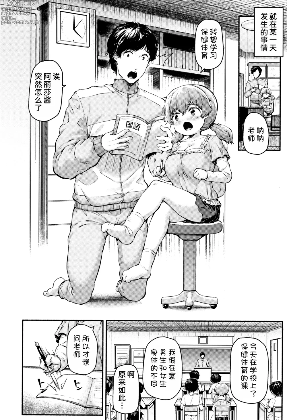 Page 6 of manga Arisa-chan to Hoken Taiiku!