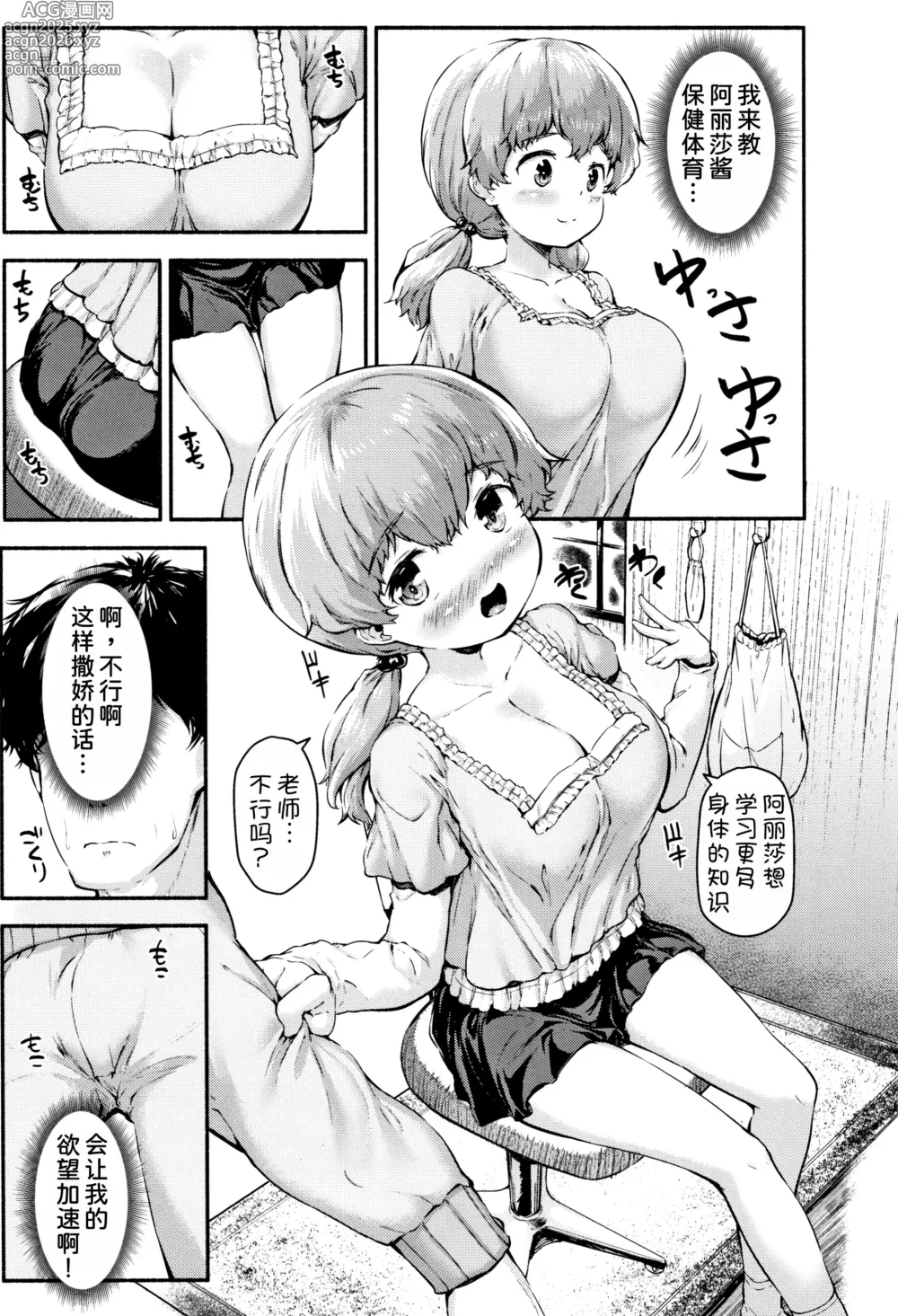 Page 7 of manga Arisa-chan to Hoken Taiiku!