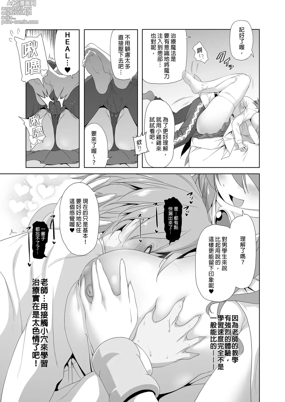 Page 7 of doujinshi 真是非常抱歉，冒險之書9被消滅了。 (decensored)