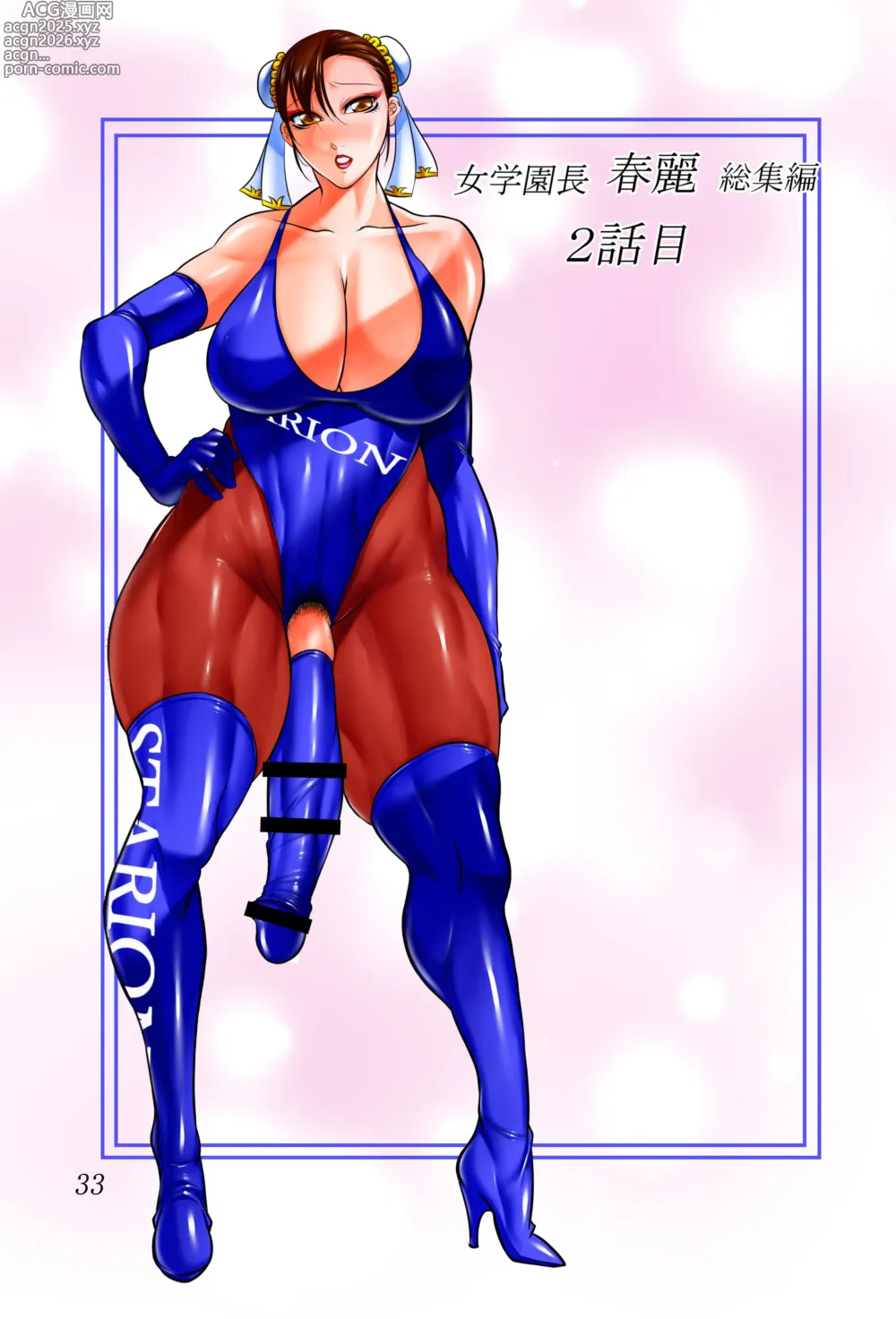 Page 35 of doujinshi Onna Gakuenchou Chun-Li, Soushuuhen