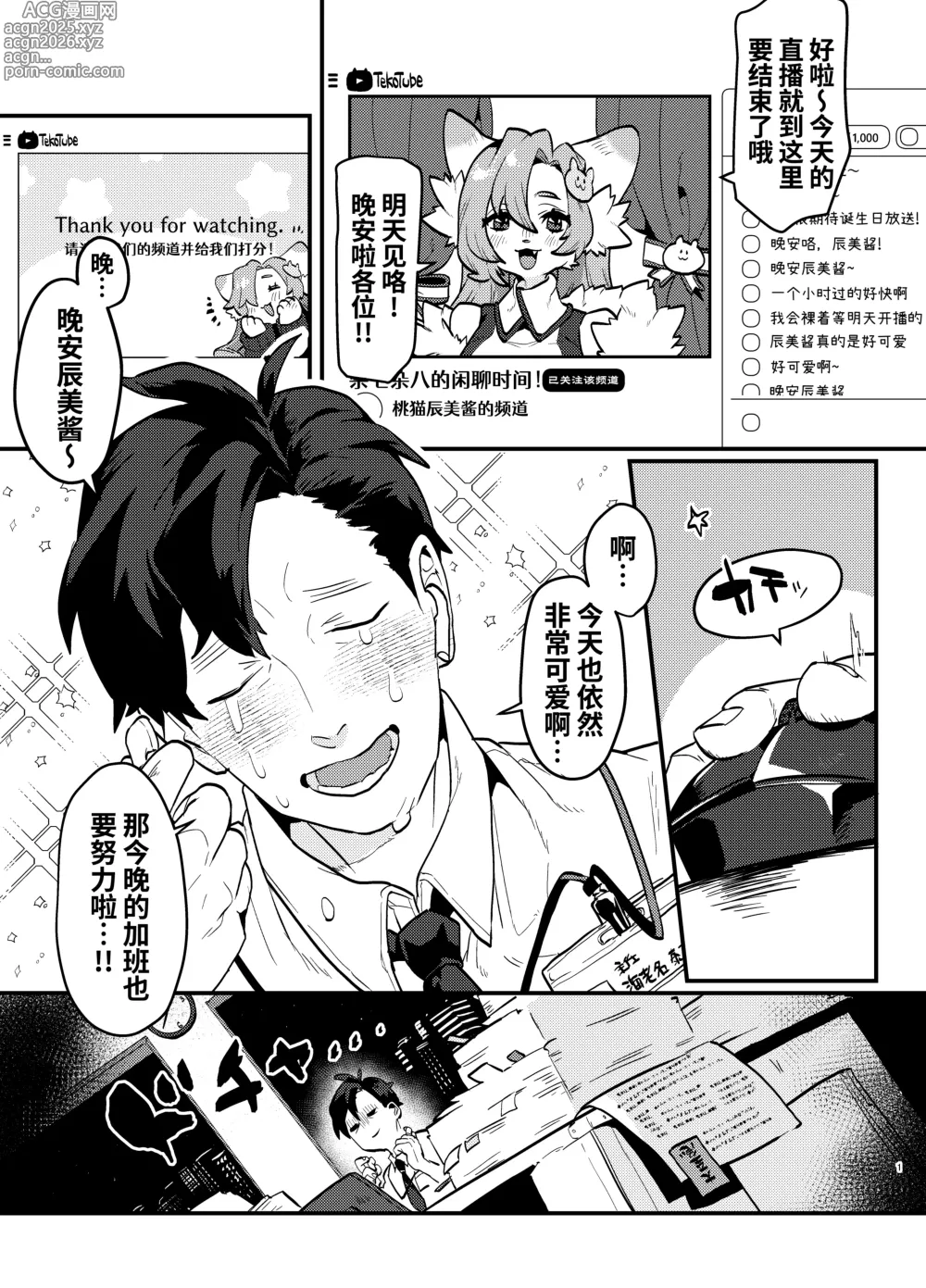 Page 2 of doujinshi 关于累死累活的社畜异世界转生变成兽娘这回事