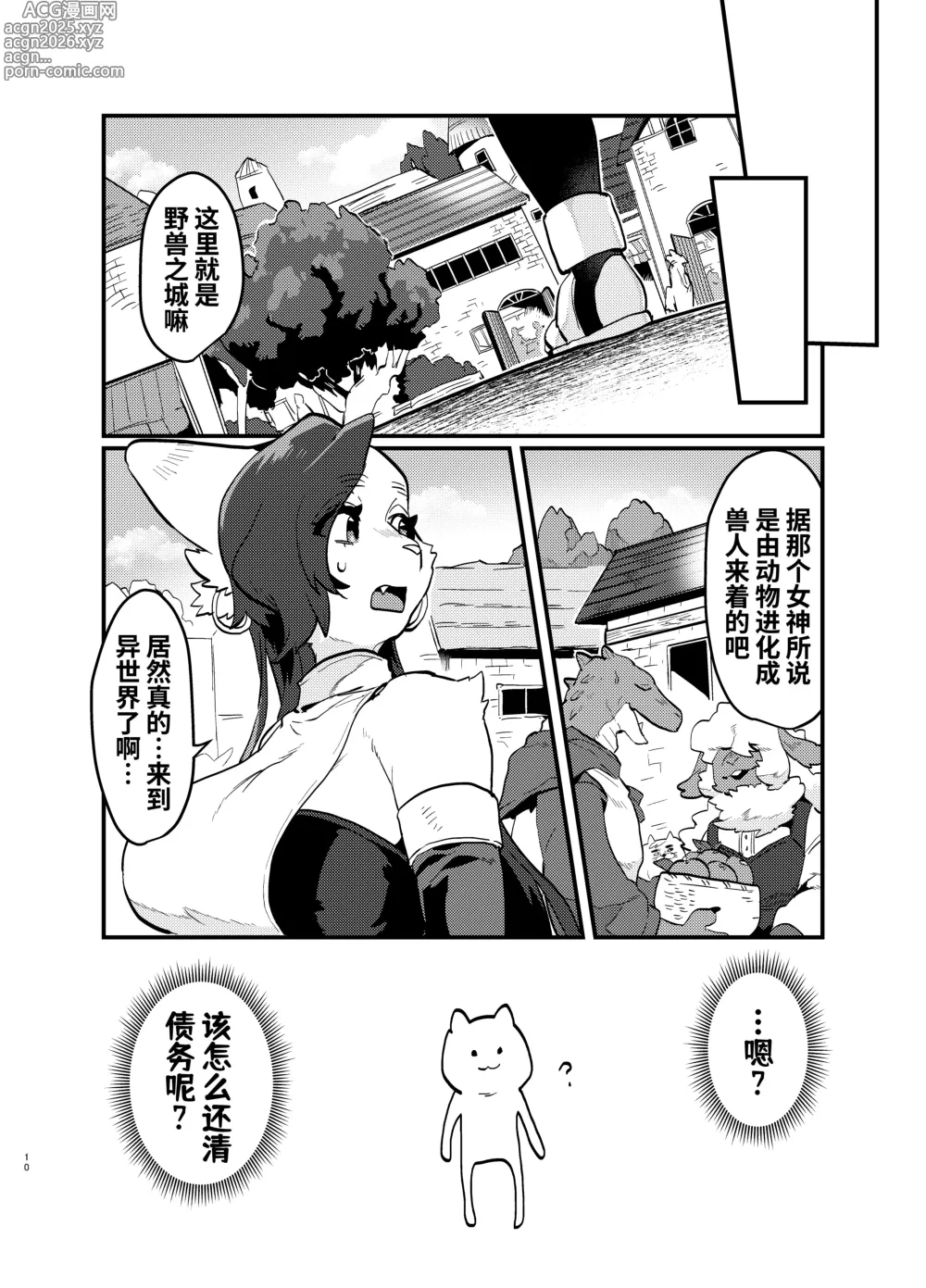 Page 11 of doujinshi 关于累死累活的社畜异世界转生变成兽娘这回事