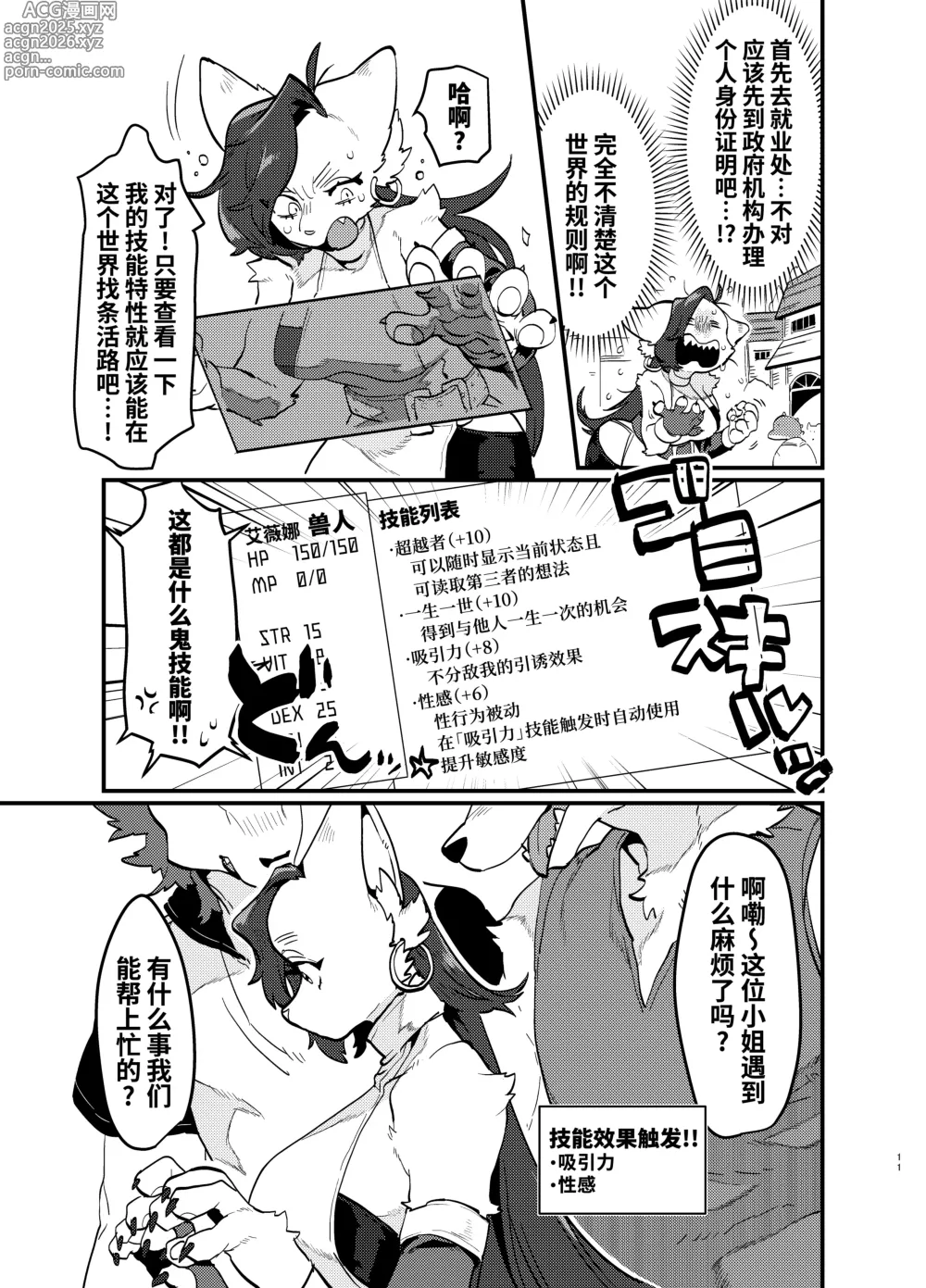 Page 12 of doujinshi 关于累死累活的社畜异世界转生变成兽娘这回事