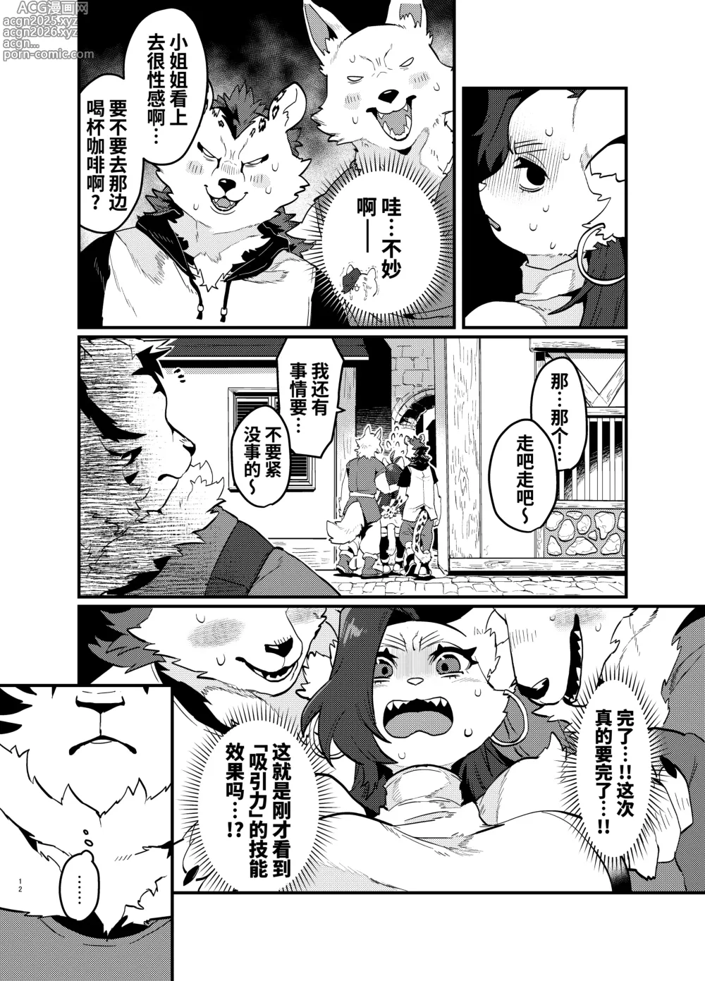 Page 13 of doujinshi 关于累死累活的社畜异世界转生变成兽娘这回事