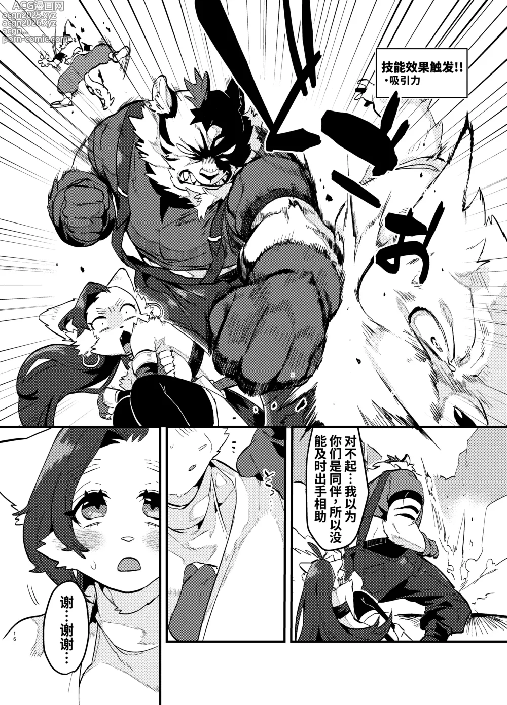 Page 17 of doujinshi 关于累死累活的社畜异世界转生变成兽娘这回事