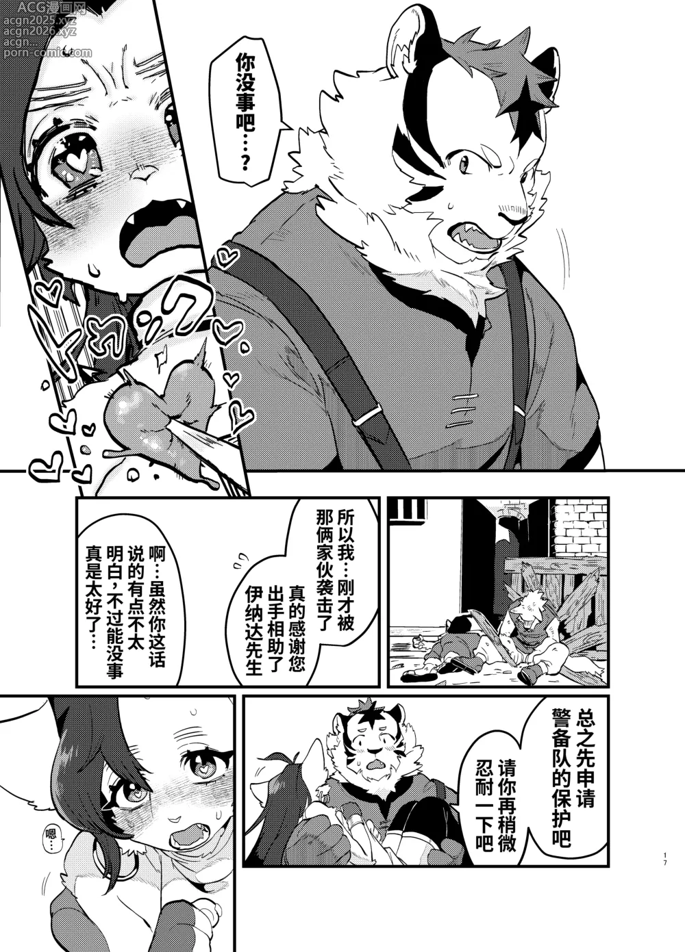 Page 18 of doujinshi 关于累死累活的社畜异世界转生变成兽娘这回事