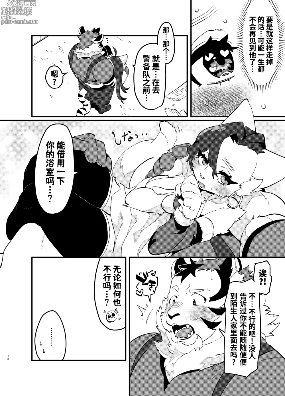 Page 19 of doujinshi 关于累死累活的社畜异世界转生变成兽娘这回事