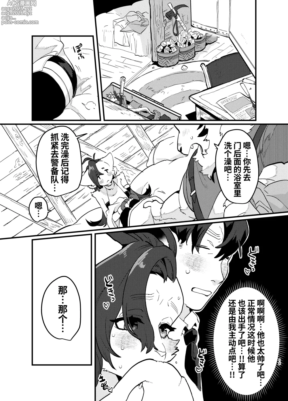 Page 20 of doujinshi 关于累死累活的社畜异世界转生变成兽娘这回事