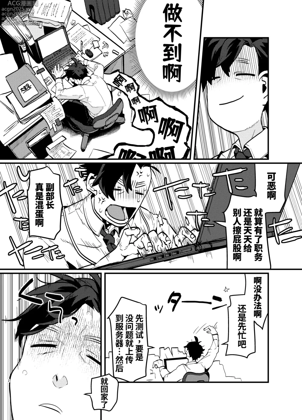 Page 3 of doujinshi 关于累死累活的社畜异世界转生变成兽娘这回事