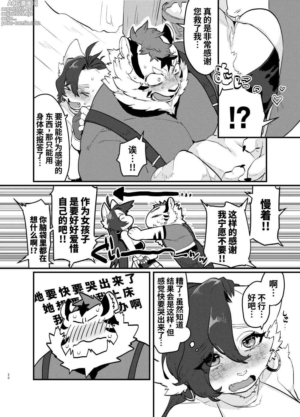 Page 21 of doujinshi 关于累死累活的社畜异世界转生变成兽娘这回事