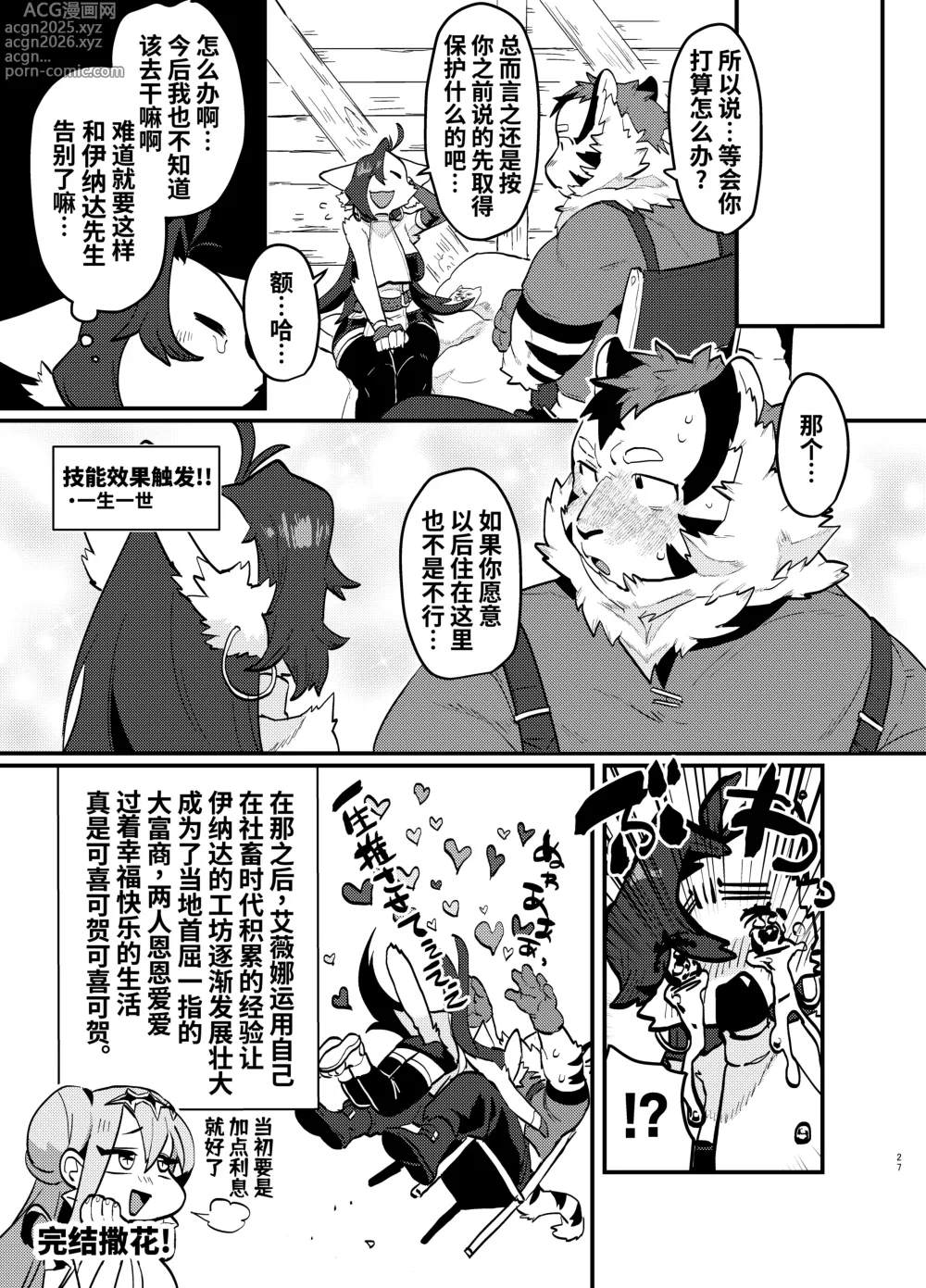 Page 28 of doujinshi 关于累死累活的社畜异世界转生变成兽娘这回事