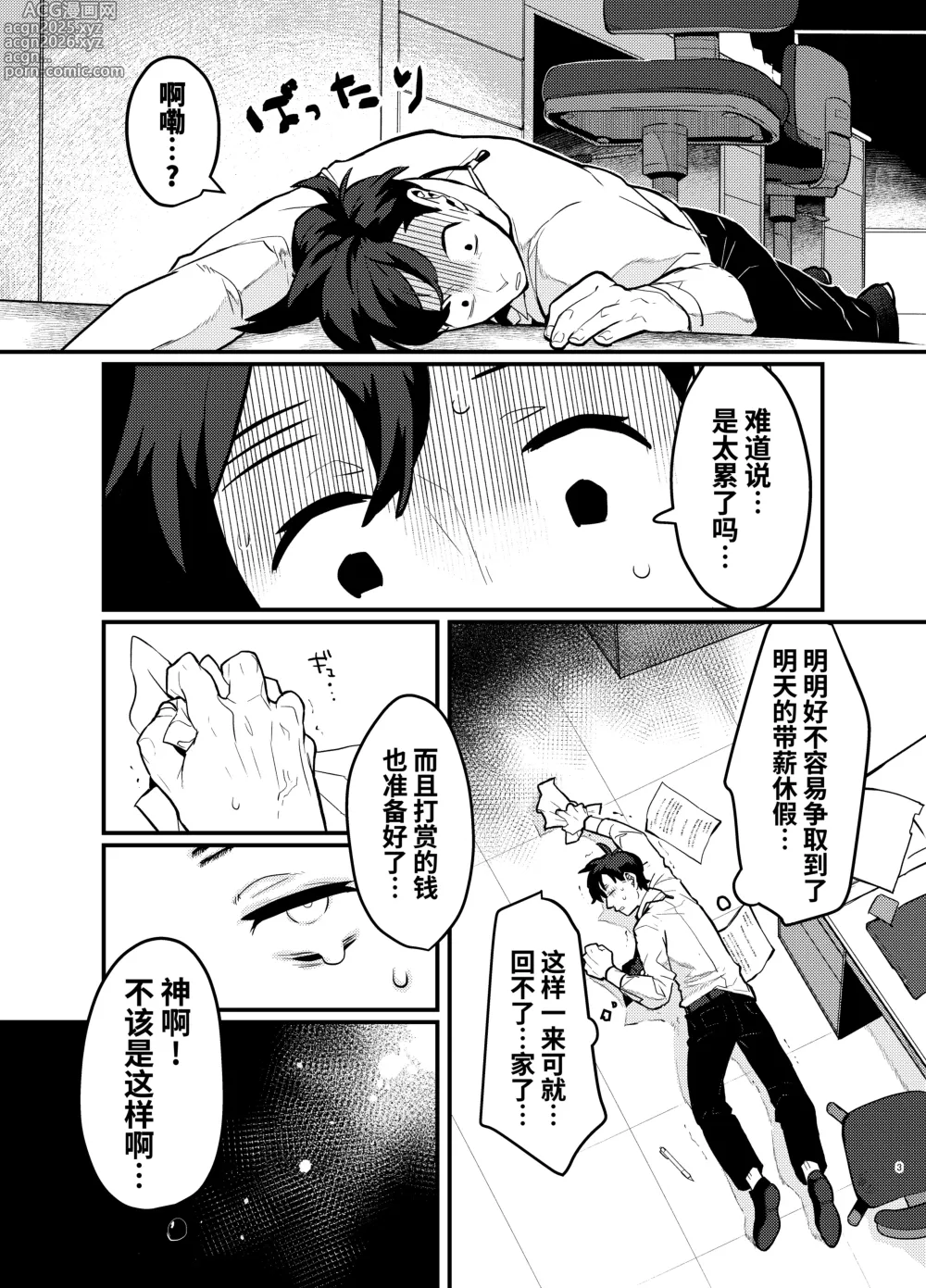 Page 4 of doujinshi 关于累死累活的社畜异世界转生变成兽娘这回事