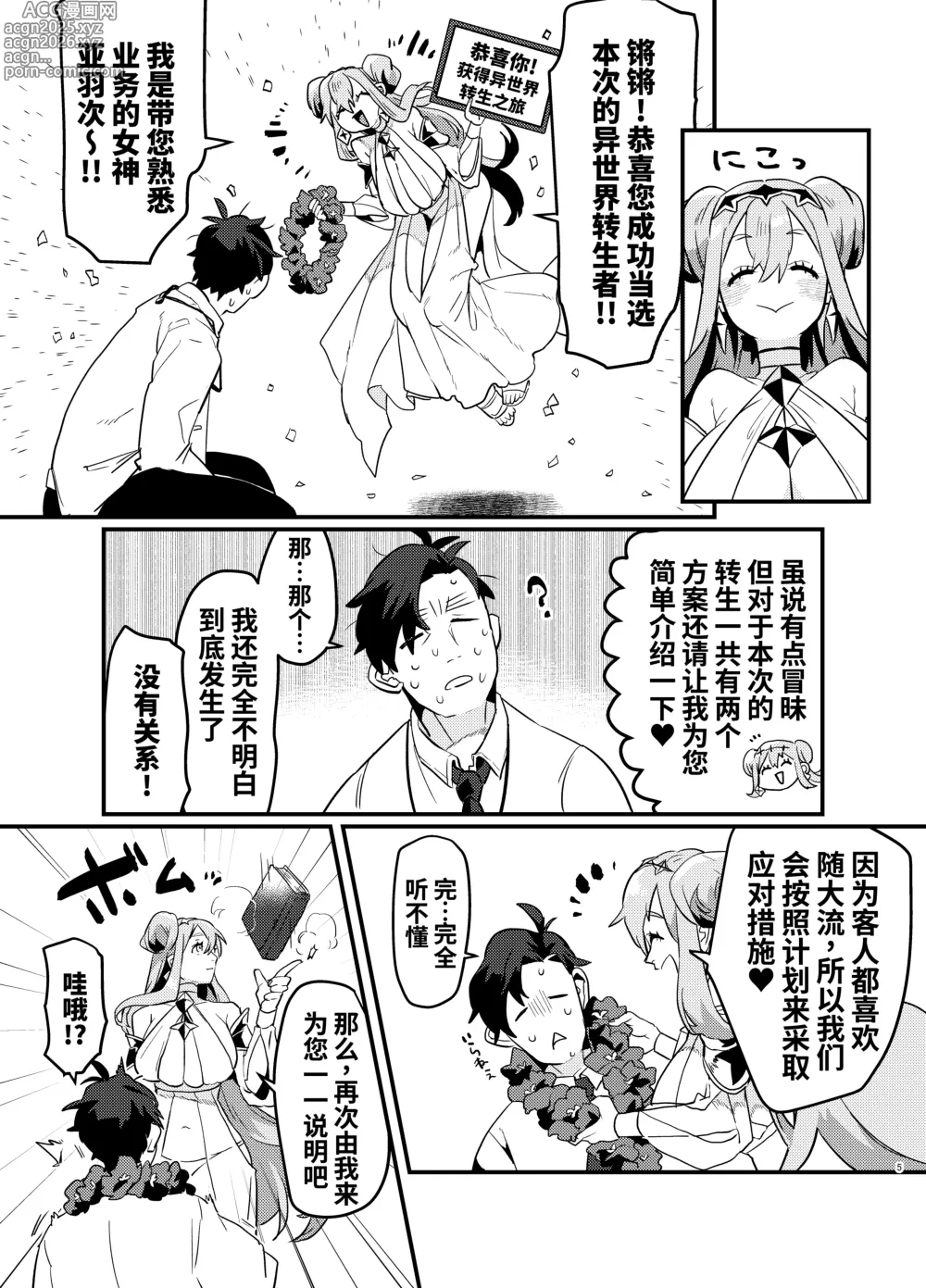 Page 6 of doujinshi 关于累死累活的社畜异世界转生变成兽娘这回事