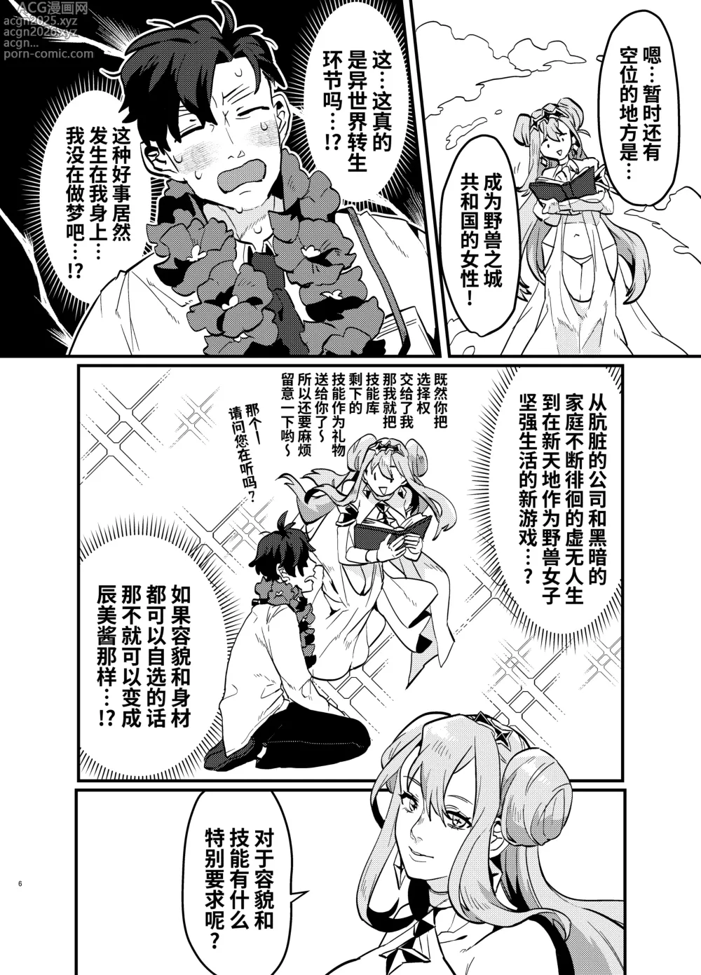 Page 7 of doujinshi 关于累死累活的社畜异世界转生变成兽娘这回事