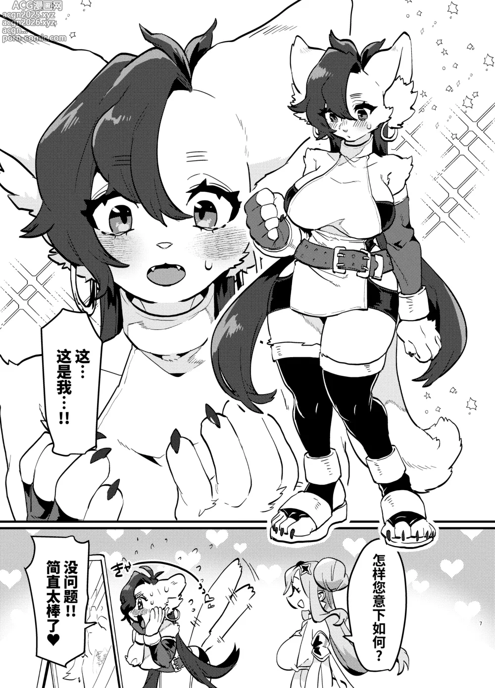 Page 8 of doujinshi 关于累死累活的社畜异世界转生变成兽娘这回事