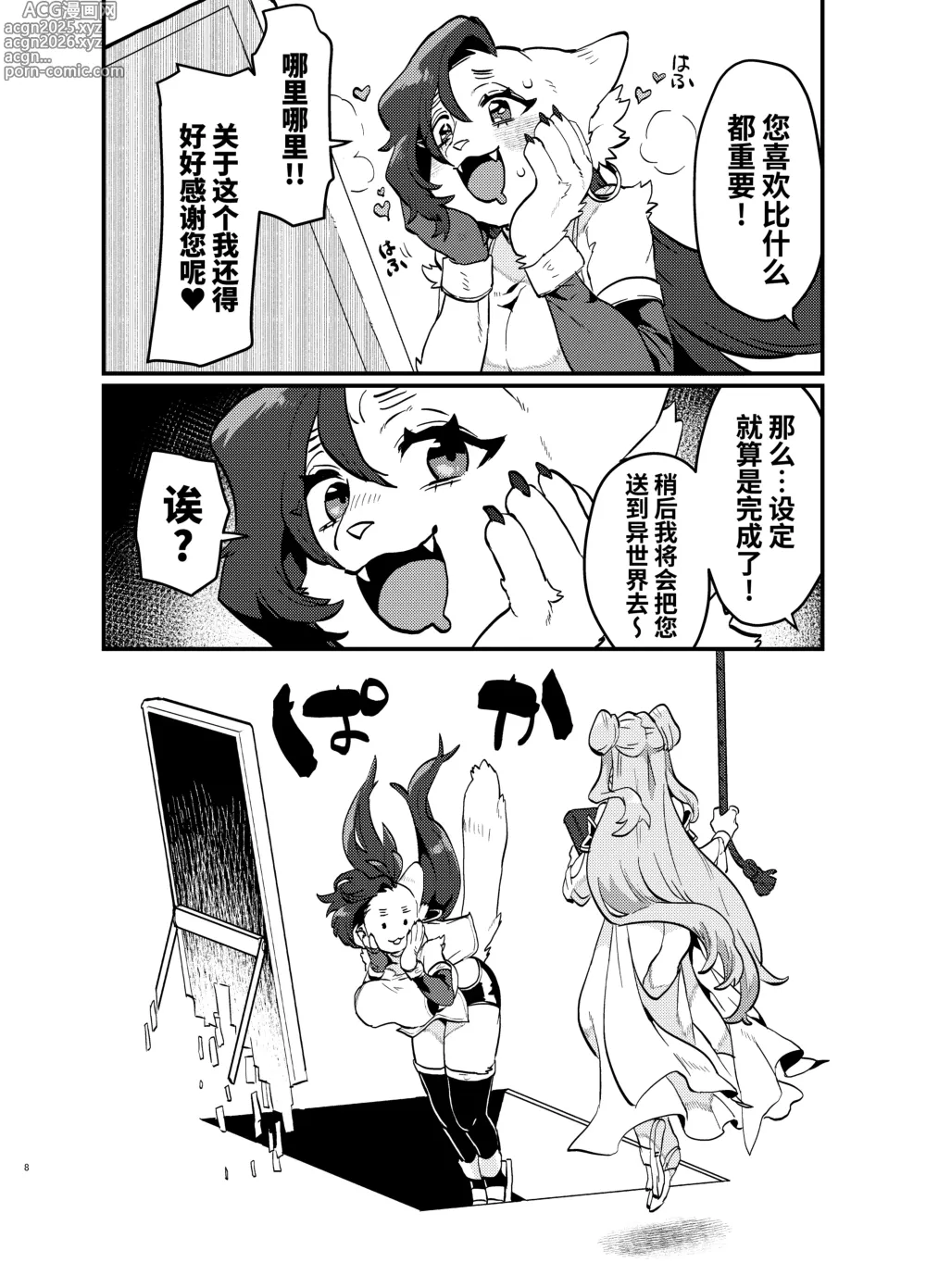 Page 9 of doujinshi 关于累死累活的社畜异世界转生变成兽娘这回事