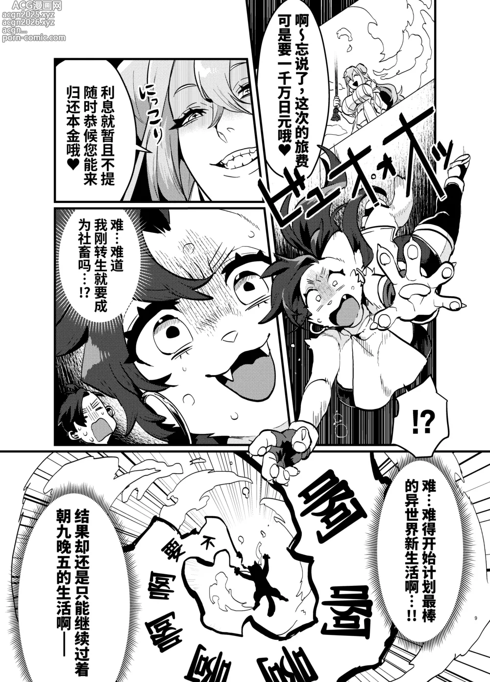 Page 10 of doujinshi 关于累死累活的社畜异世界转生变成兽娘这回事