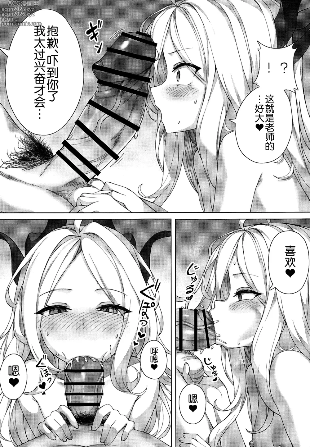 Page 7 of doujinshi Haramase!Gehenna Fuuki Iinchou!!