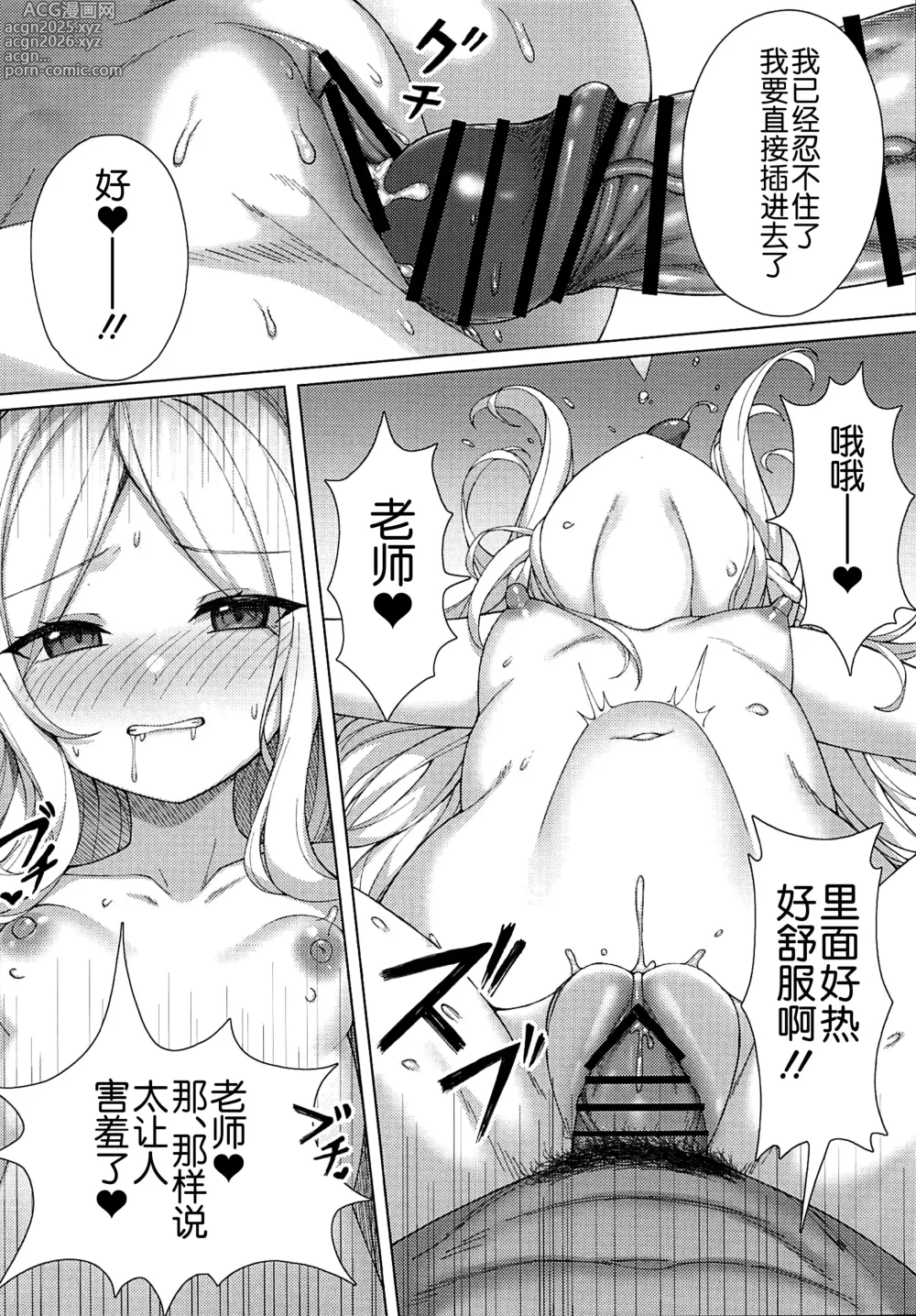 Page 9 of doujinshi Haramase!Gehenna Fuuki Iinchou!!