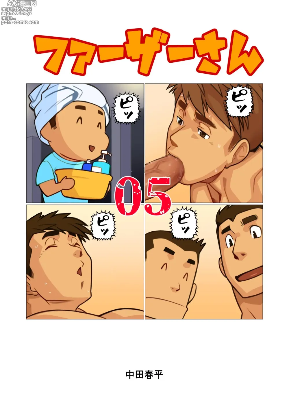 Page 1 of doujinshi Father-san 05