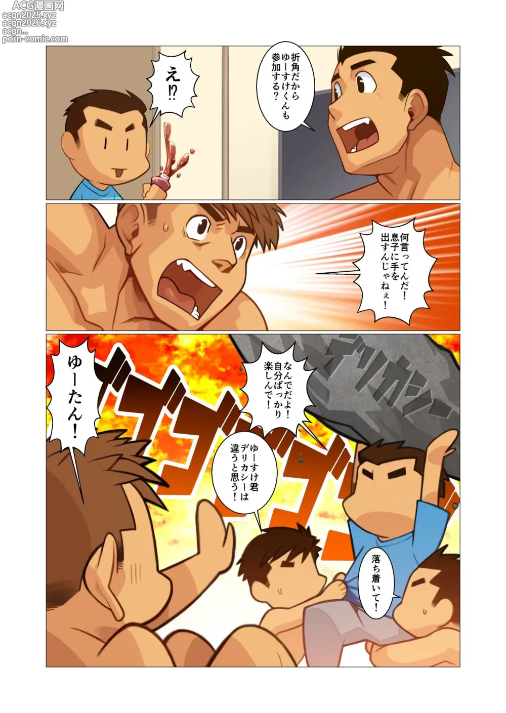 Page 4 of doujinshi Father-san 05