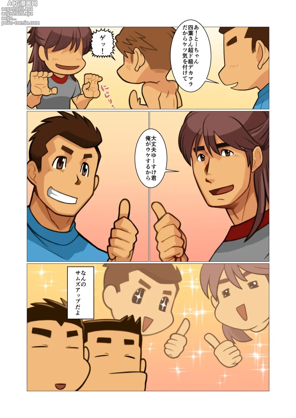 Page 7 of doujinshi Father-san 05